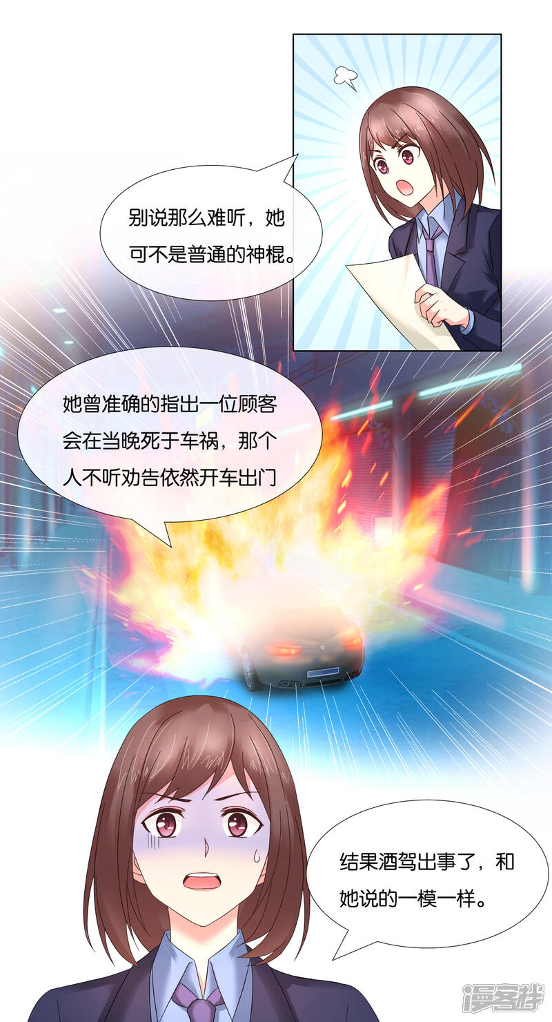 第5话占卜者-预见你的死亡-大行道动漫（第8张）