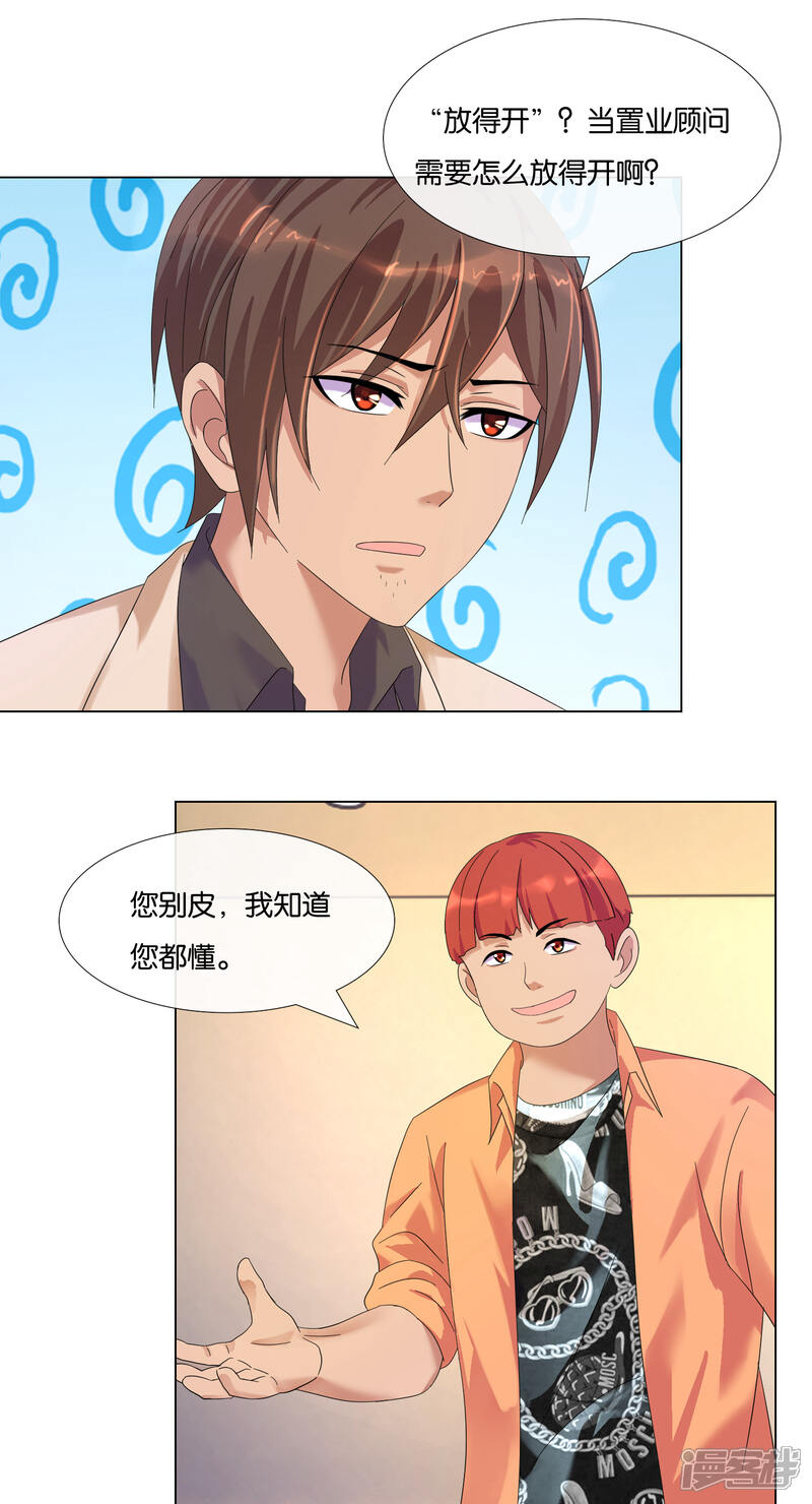 第7话“不错”的置业顾问-预见你的死亡-大行道动漫（第8张）