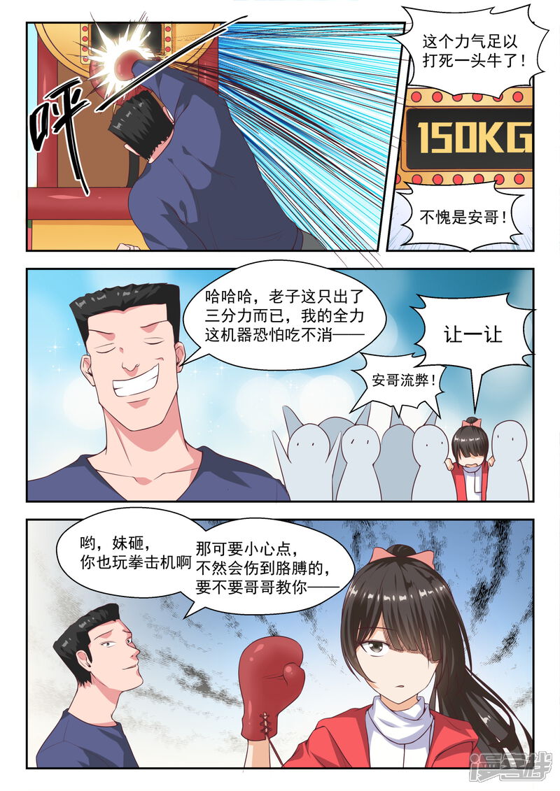 第214话仇人相见-女子学院的男生-触岛漫画（第8张）