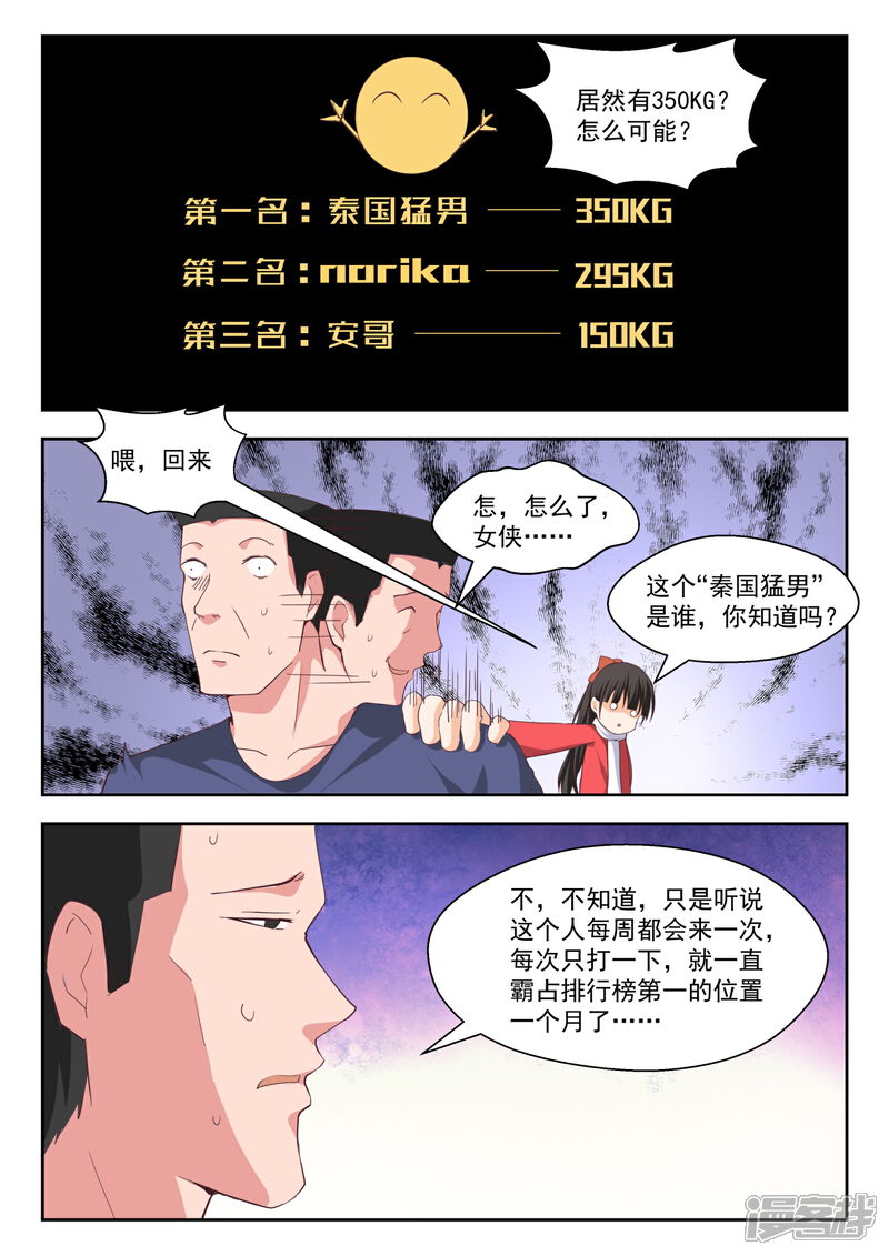 第214话仇人相见-女子学院的男生-触岛漫画（第11张）