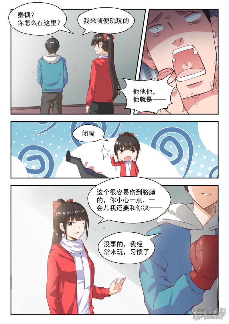 第215话分外眼红-女子学院的男生-触岛漫画（第2张）