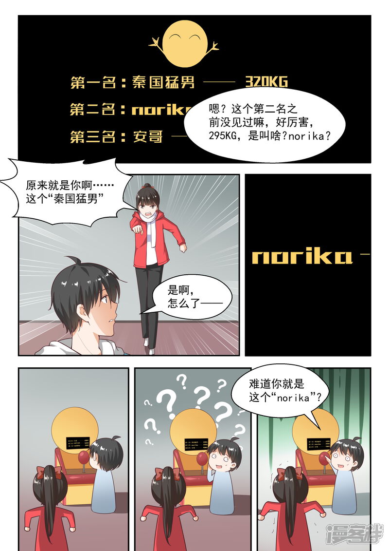 第215话分外眼红-女子学院的男生-触岛漫画（第4张）