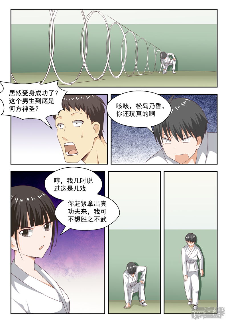 第215话分外眼红-女子学院的男生-触岛漫画（第10张）