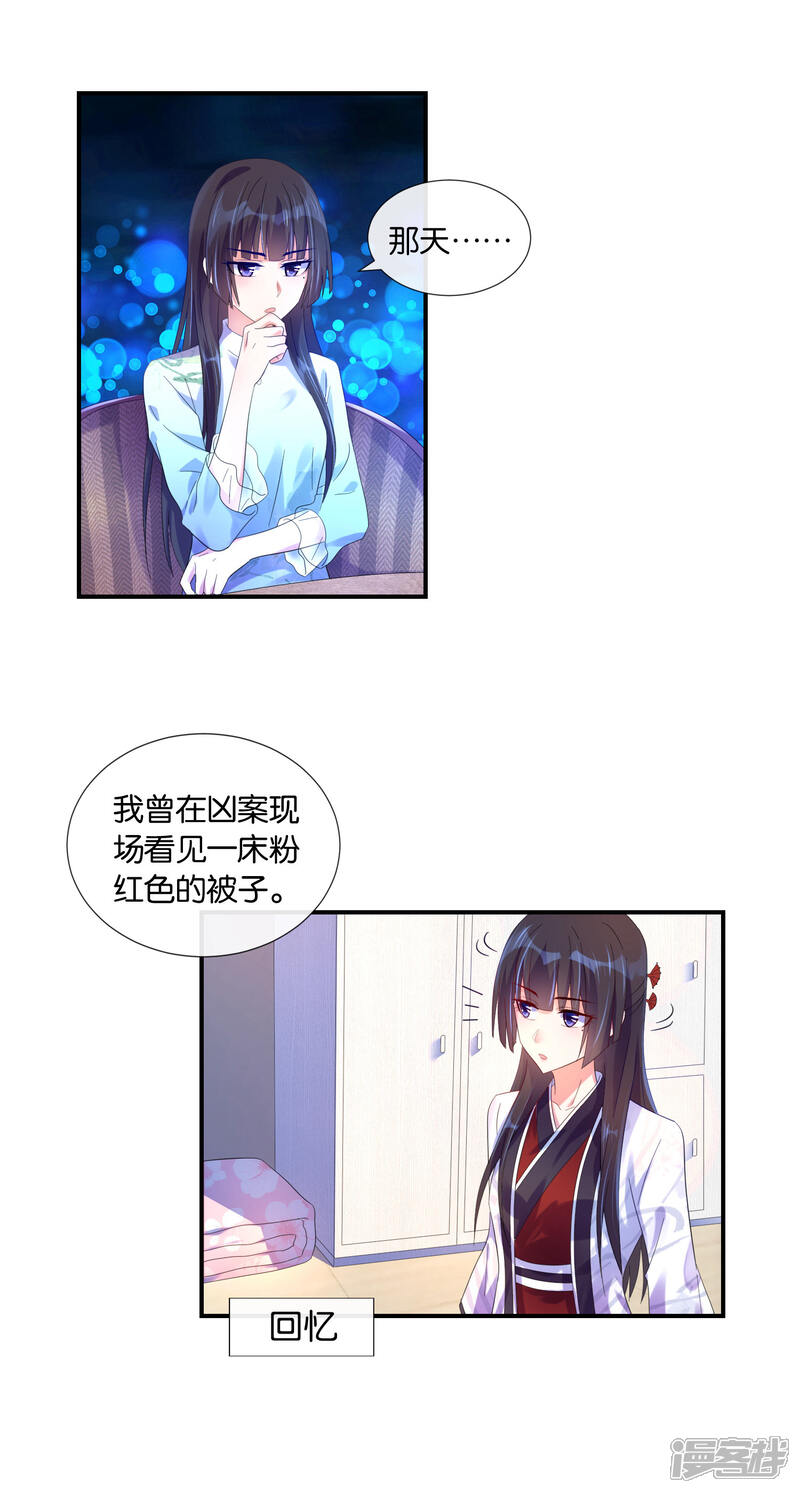 第18话女人的推论-预见你的死亡-大行道动漫（第6张）