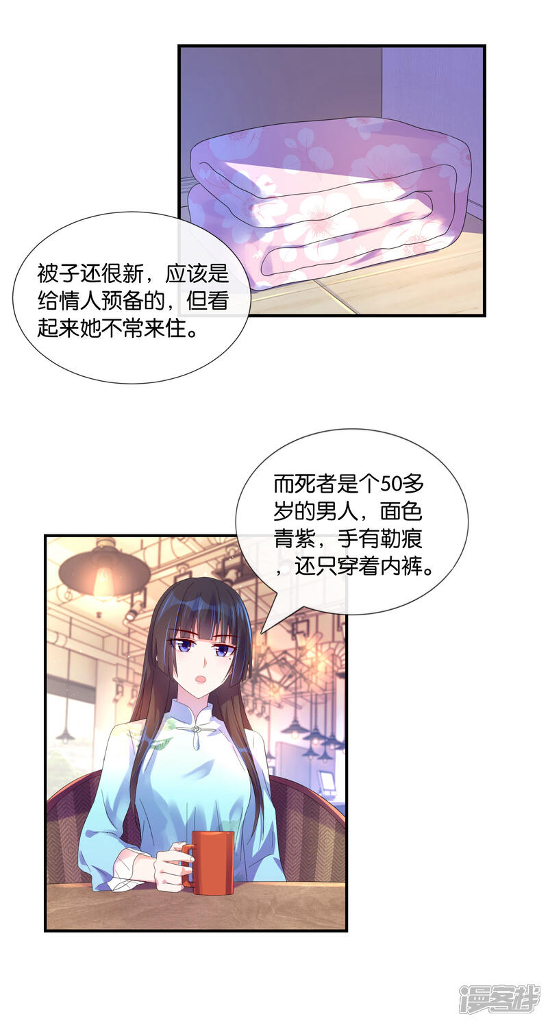 第18话女人的推论-预见你的死亡-大行道动漫（第7张）