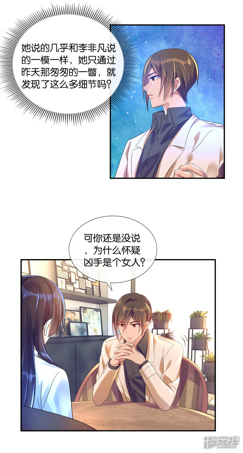 第18话女人的推论-预见你的死亡-大行道动漫（第10张）