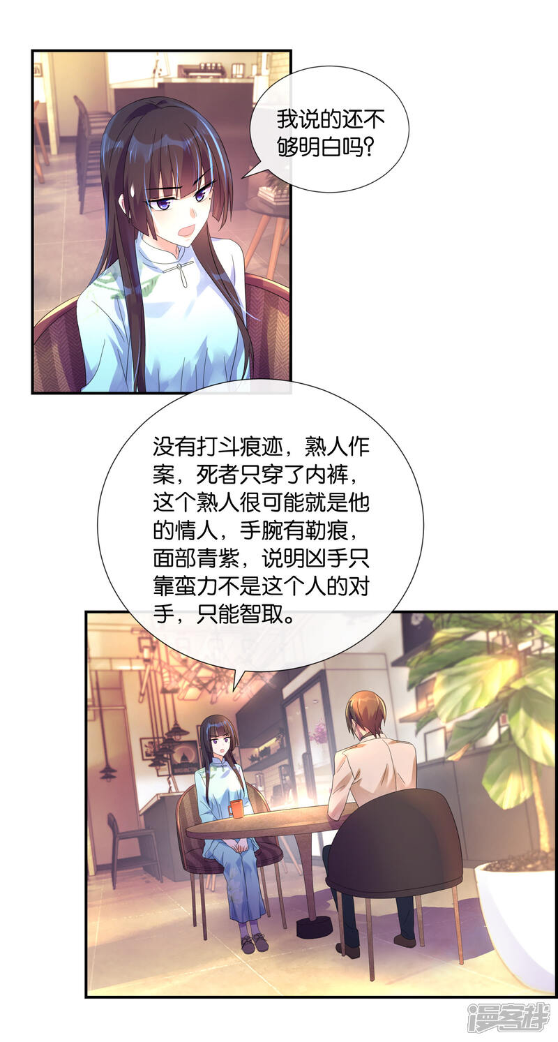 第18话女人的推论-预见你的死亡-大行道动漫（第11张）