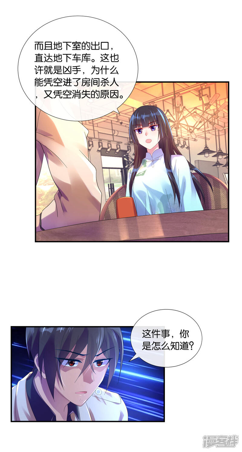 第19话我的眼睛-预见你的死亡-大行道动漫（第9张）