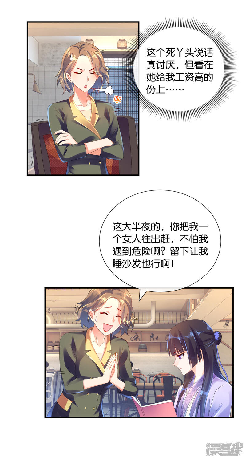 第21话店长与老板-预见你的死亡-大行道动漫（第11张）