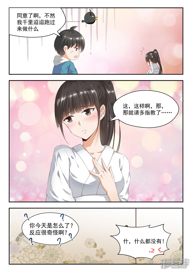 第225话面决是什么-女子学院的男生-触岛漫画（第6张）