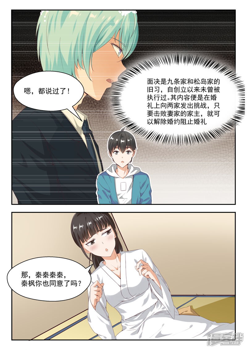 第225话面决是什么-女子学院的男生-触岛漫画（第5张）