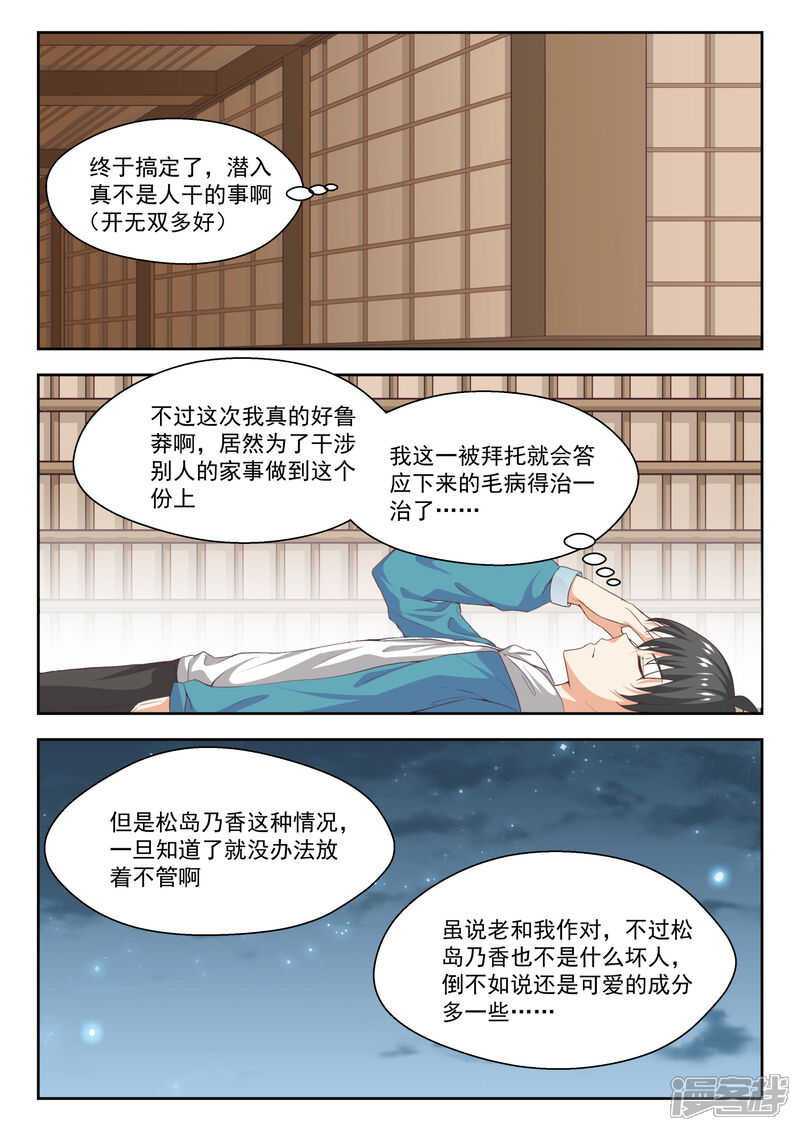 第225话面决是什么-女子学院的男生-触岛漫画（第7张）