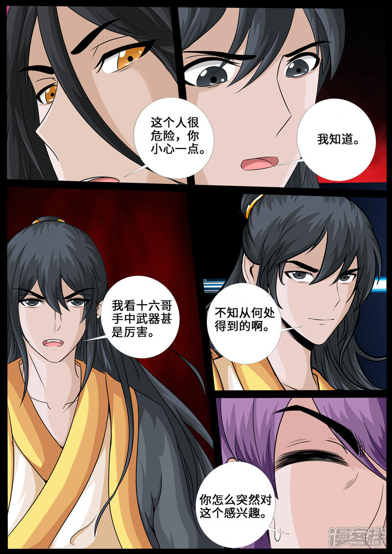 第224话昆吾石2-龙符之王道天下-神居动漫（第2张）