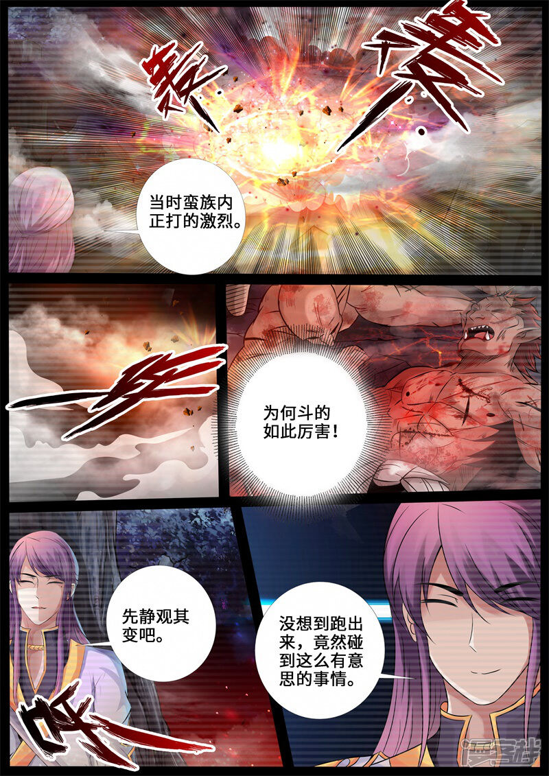 第224话昆吾石2-龙符之王道天下-神居动漫（第4张）