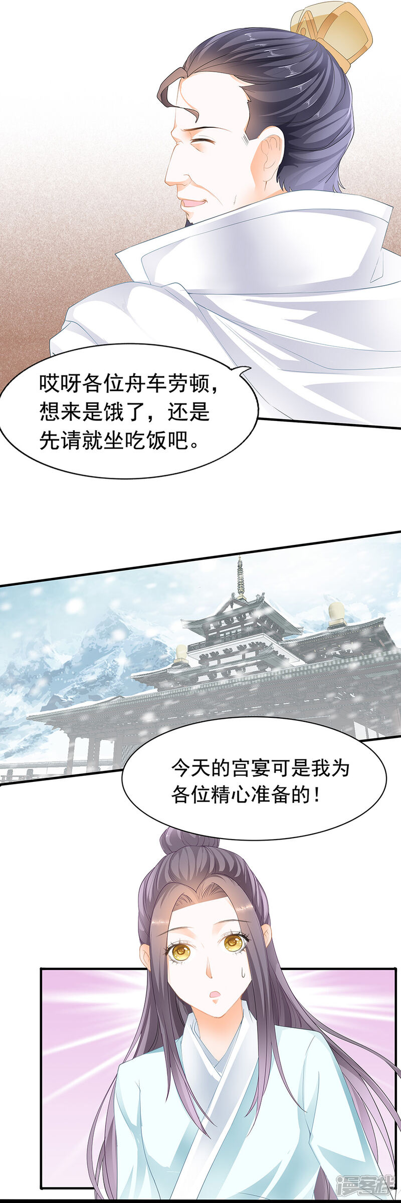 【帝业】漫画-（第81话 宫宴上的奇葩对话）章节漫画下拉式图片-4.jpg