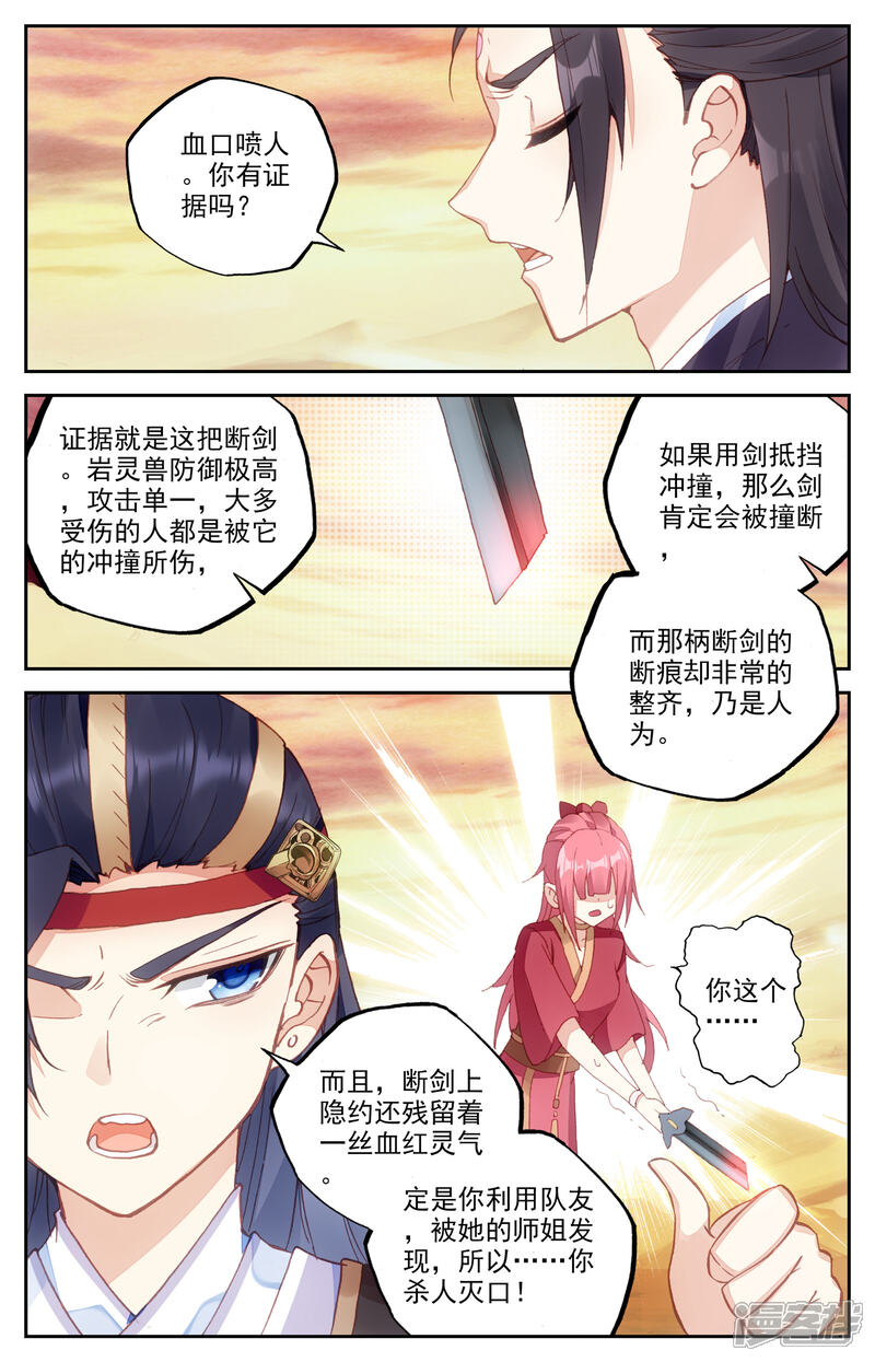 【苍穹榜之圣灵纪】漫画-（第28话下 图穷匕见）章节漫画下拉式图片-第2张图片