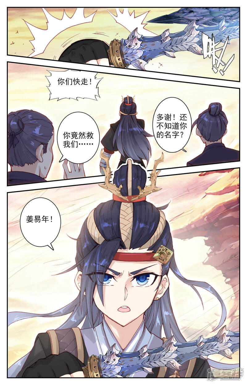 【苍穹榜之圣灵纪】漫画-（第28话下 图穷匕见）章节漫画下拉式图片-第7张图片