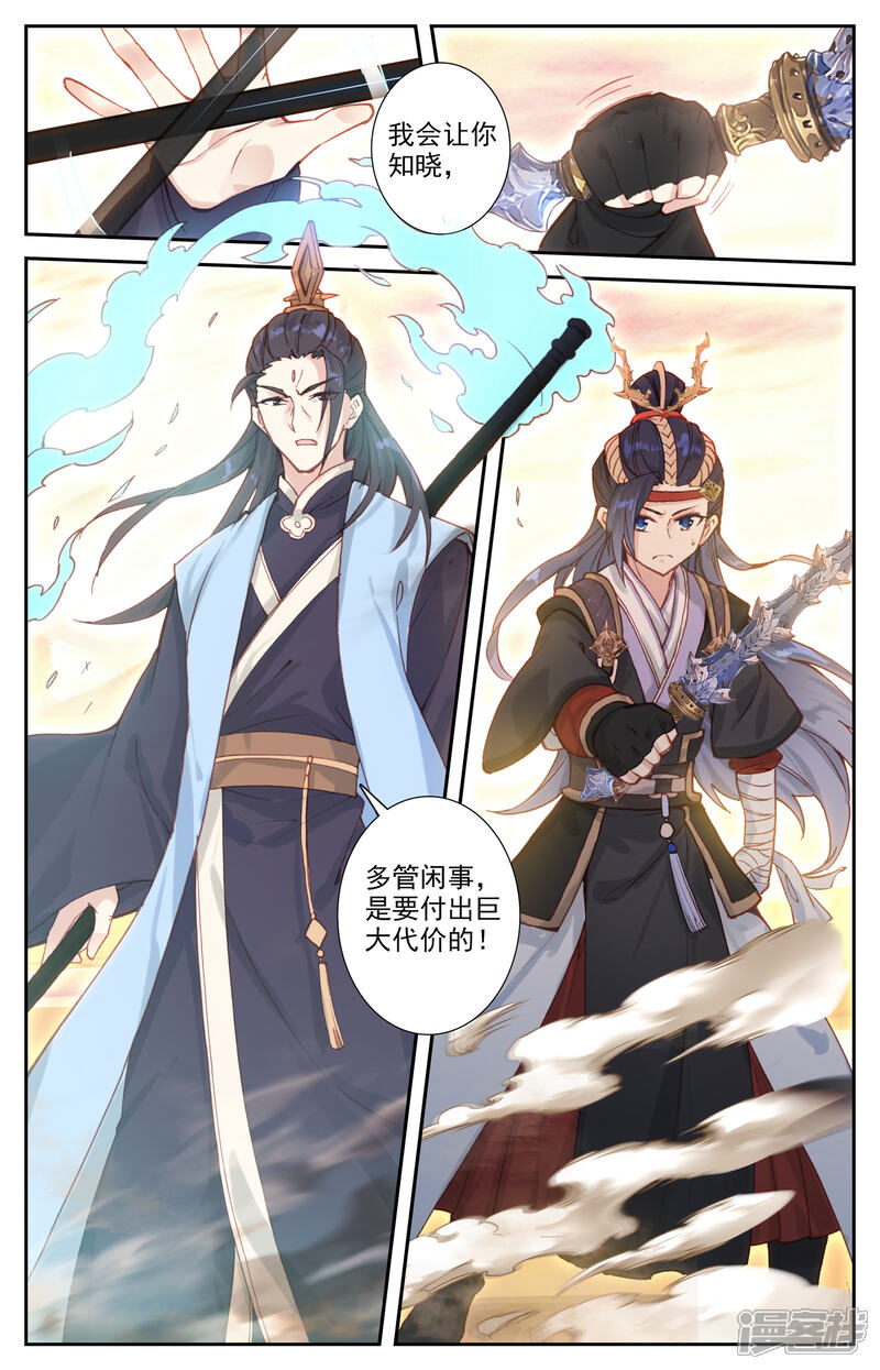 【苍穹榜之圣灵纪】漫画-（第28话下 图穷匕见）章节漫画下拉式图片-第8张图片