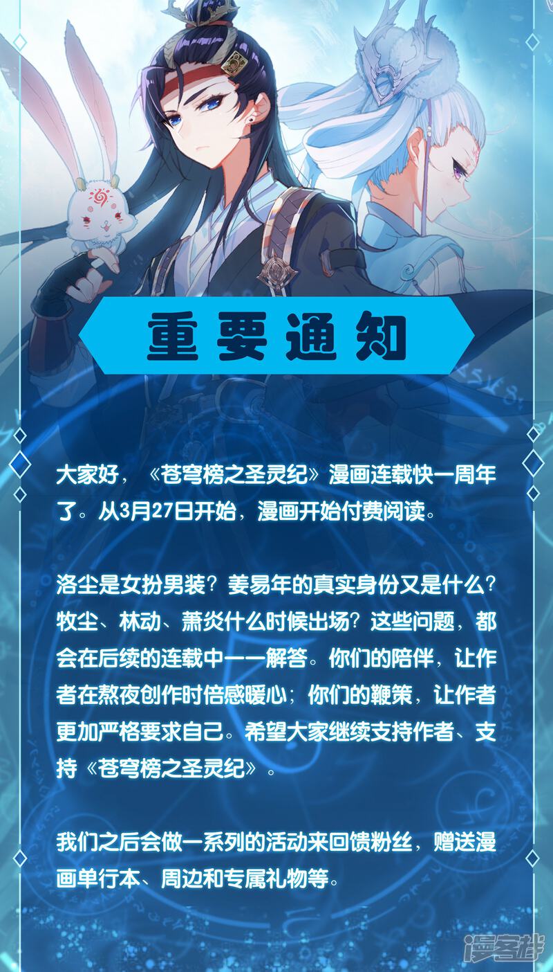 【苍穹榜之圣灵纪】漫画-（重要通知）章节漫画下拉式图片-第1张图片