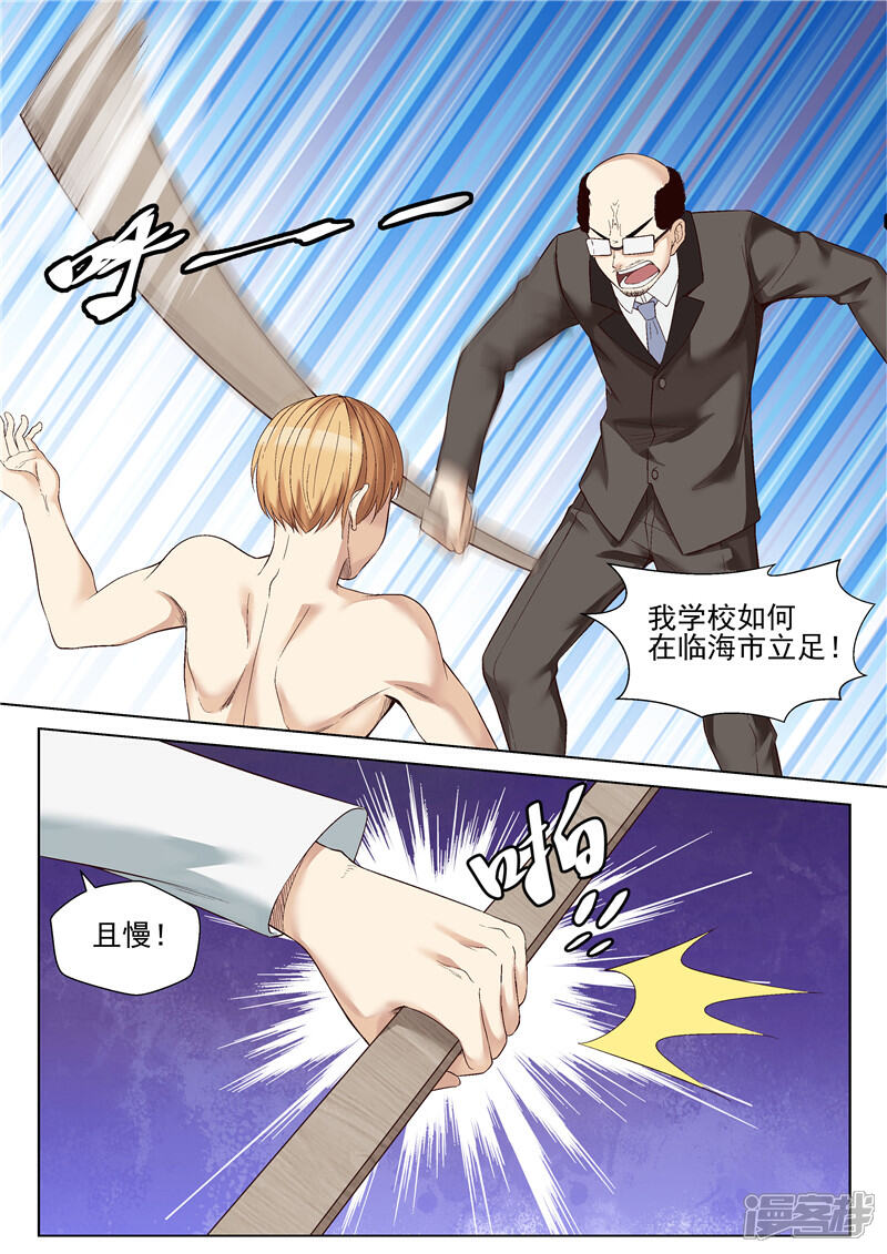 【修真狂少】漫画-（第58话 是祸躲不过）章节漫画下拉式图片-3.jpg