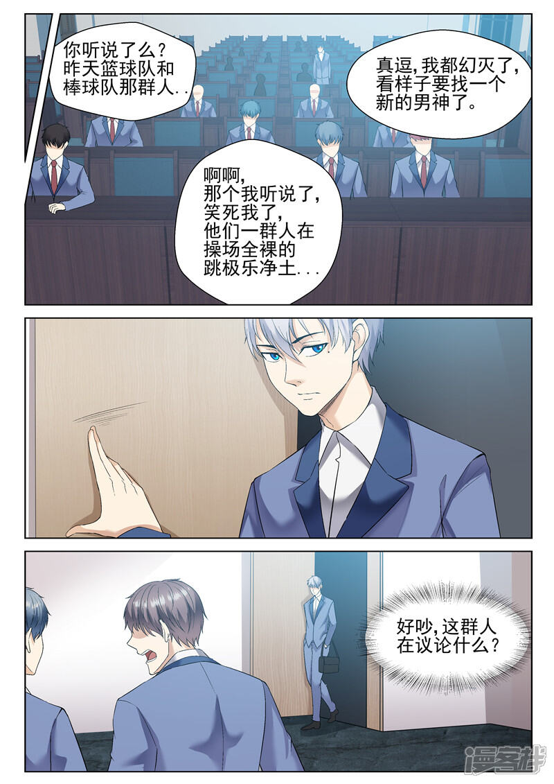 【修真狂少】漫画-（第58话 是祸躲不过）章节漫画下拉式图片-8.jpg