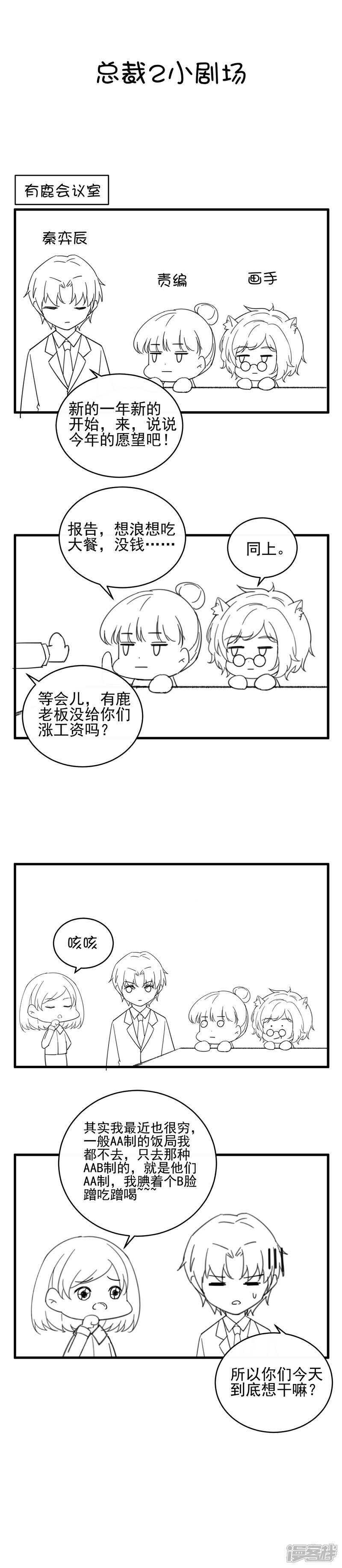 【惹上首席总裁】漫画-（第2季30话）章节漫画下拉式图片-15.jpg