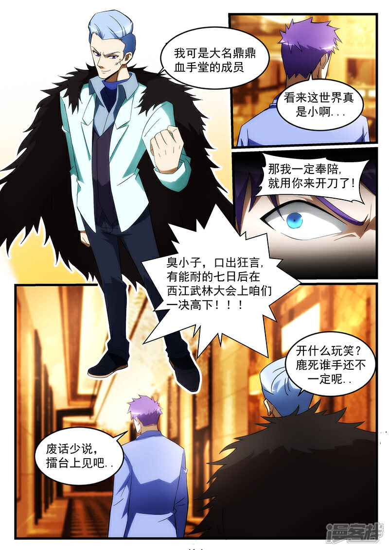 第239话-最强神眼-有鹿文化（第5张）