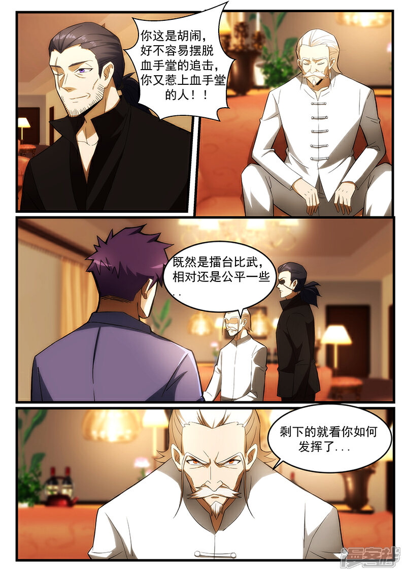 第239话-最强神眼-有鹿文化（第6张）