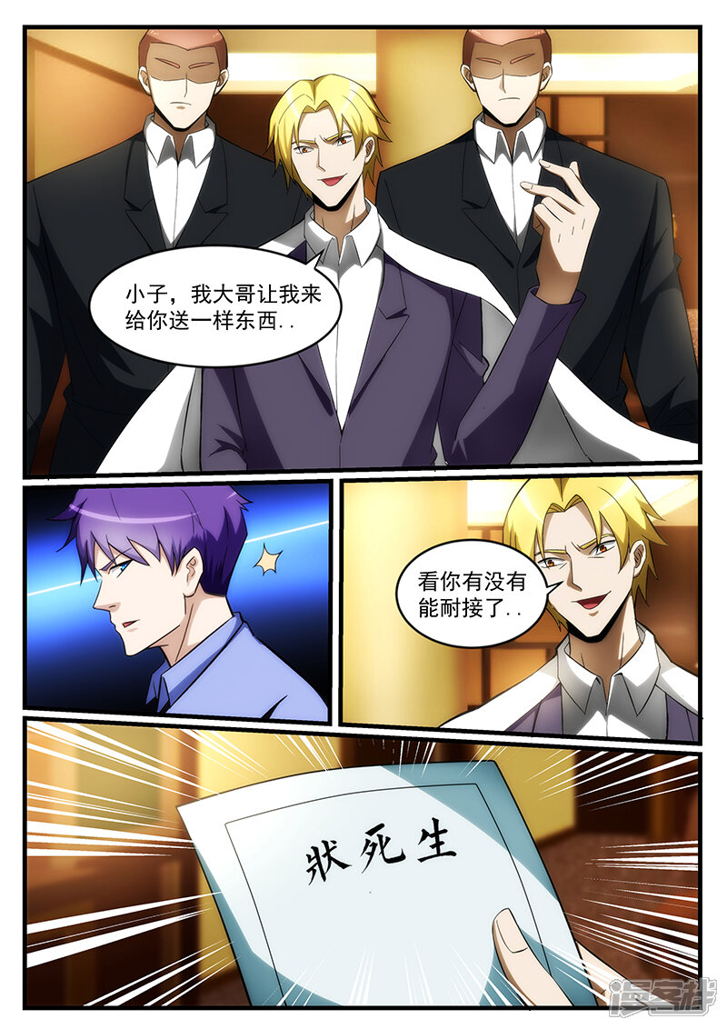 第239话-最强神眼-有鹿文化（第8张）