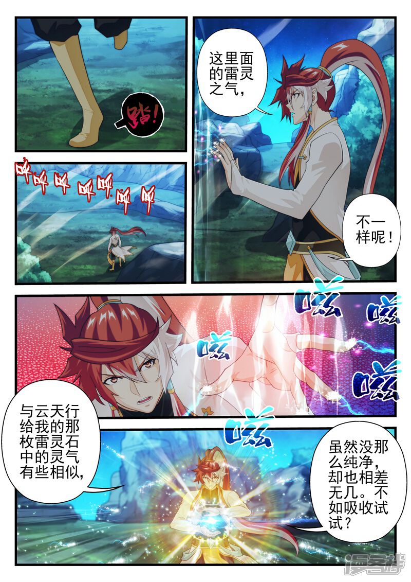 【仙侠世界】漫画-（第176话2）章节漫画下拉式图片-第3张图片