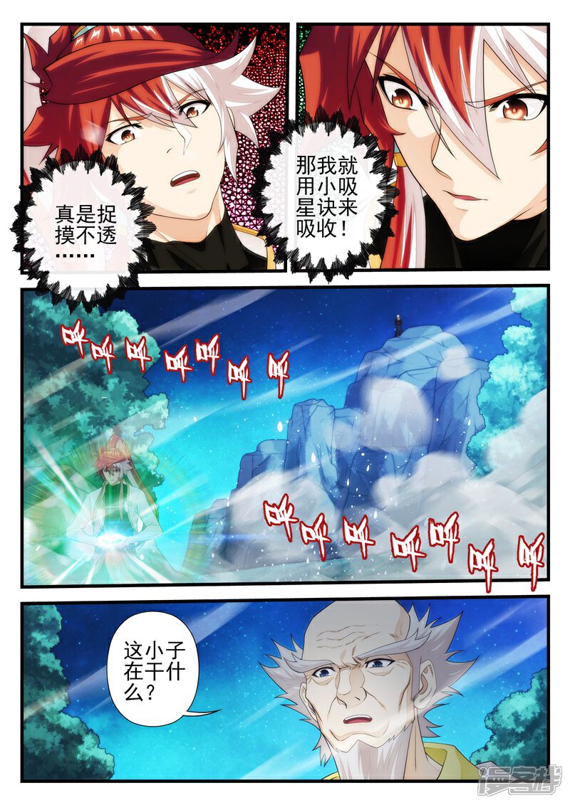 【仙侠世界】漫画-（第176话2）章节漫画下拉式图片-第6张图片