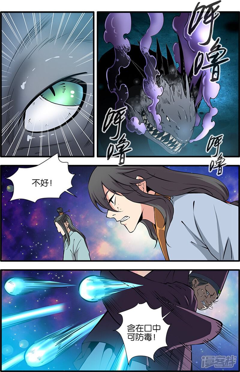 【仙逆】漫画-（第102话1）章节漫画下拉式图片-第4张图片