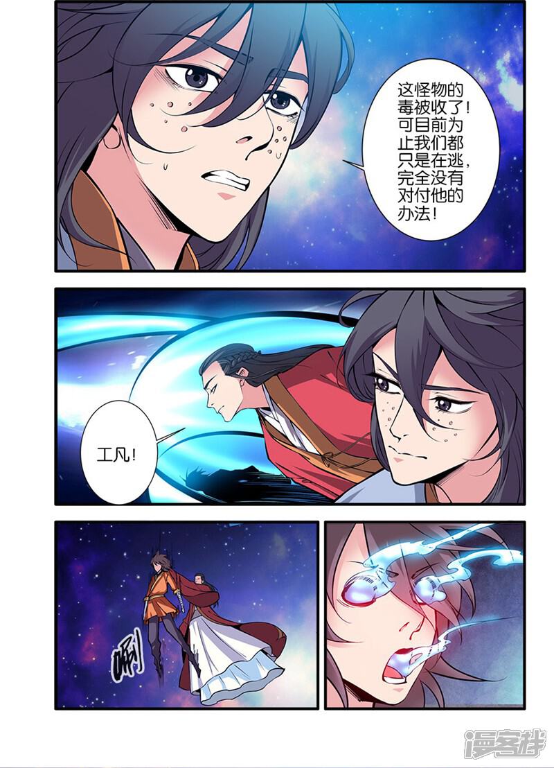 【仙逆】漫画-（第102话3）章节漫画下拉式图片-第2张图片