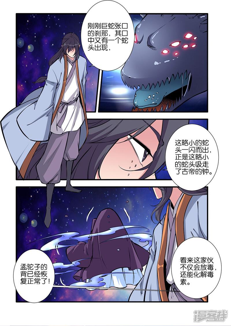 【仙逆】漫画-（第103话1）章节漫画下拉式图片-第4张图片