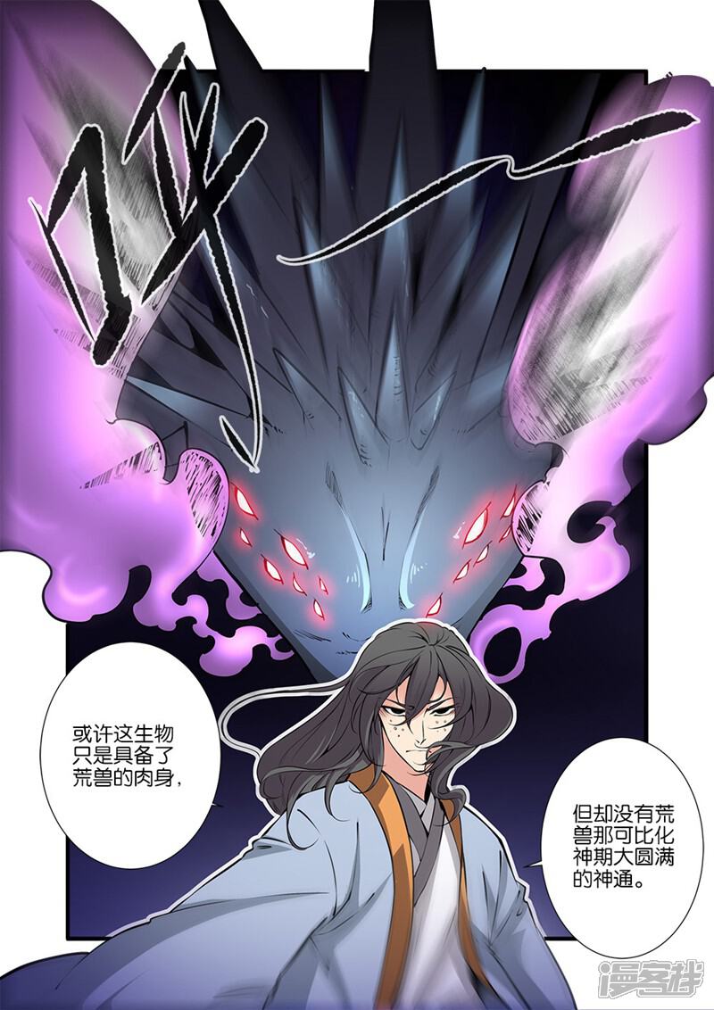 【仙逆】漫画-（第103话3）章节漫画下拉式图片-第8张图片