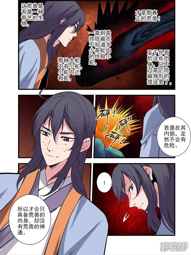 【仙逆】漫画-（第104话1）章节漫画下拉式图片-第2张图片