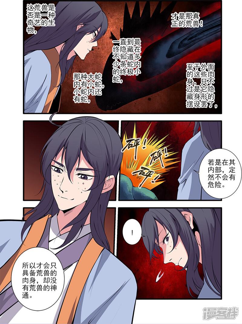 【仙逆】漫画-（第104话1）章节漫画下拉式图片-2.jpg