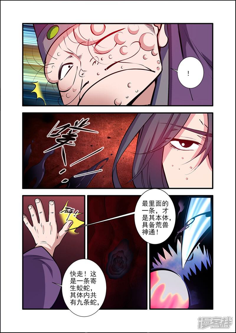 【仙逆】漫画-（第104话1）章节漫画下拉式图片-第5张图片