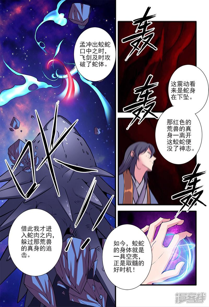 【仙逆】漫画-（第104话1）章节漫画下拉式图片-第7张图片