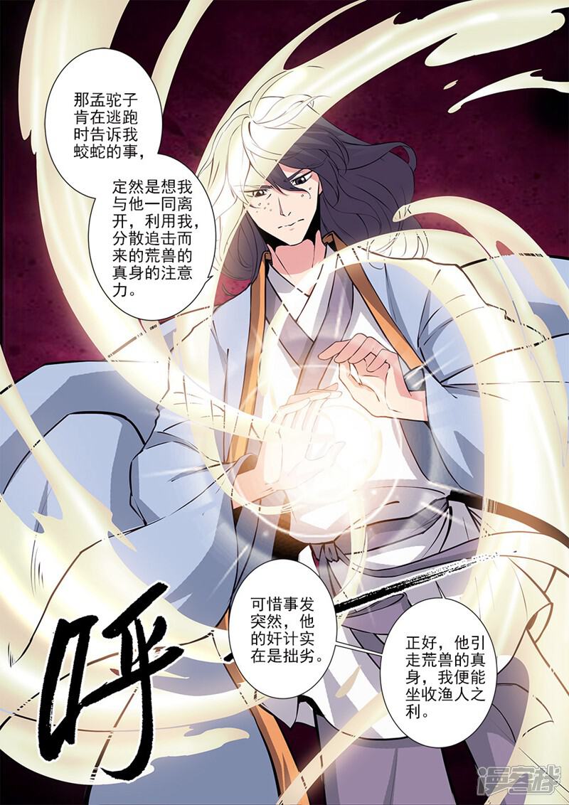 【仙逆】漫画-（第104话1）章节漫画下拉式图片-第8张图片