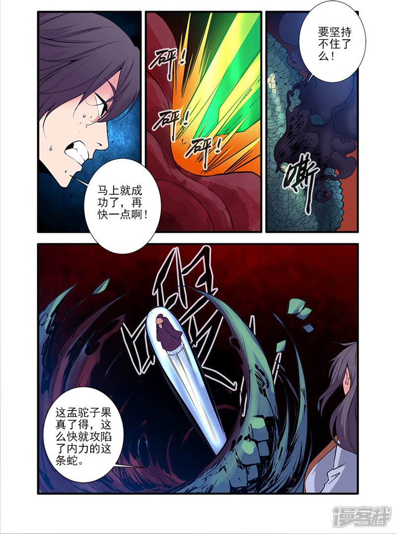【仙逆】漫画-（第104话1）章节漫画下拉式图片-第4张图片