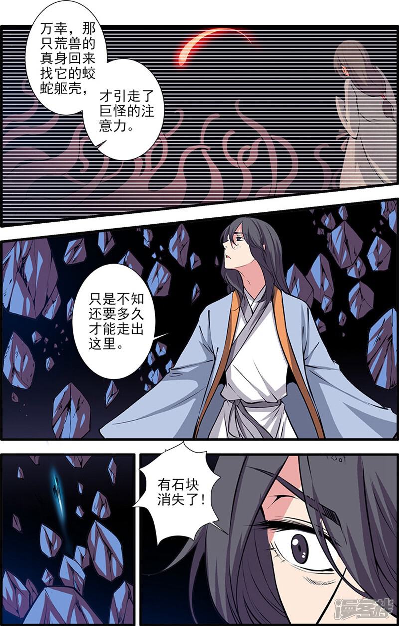 【仙逆】漫画-（第104话2）章节漫画下拉式图片-第6张图片