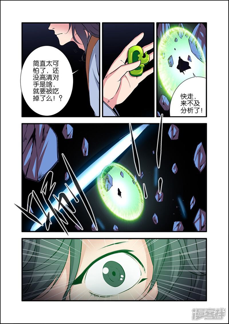 【仙逆】漫画-（第104话3）章节漫画下拉式图片-第1张图片