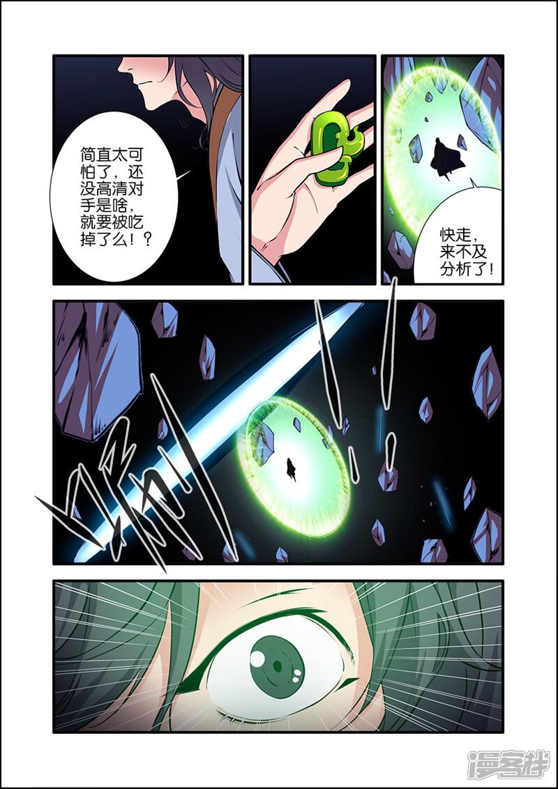 【仙逆】漫画-（第104话3）章节漫画下拉式图片-1.jpg