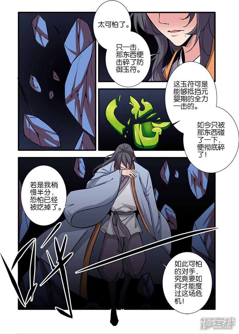 【仙逆】漫画-（第104话3）章节漫画下拉式图片-第2张图片