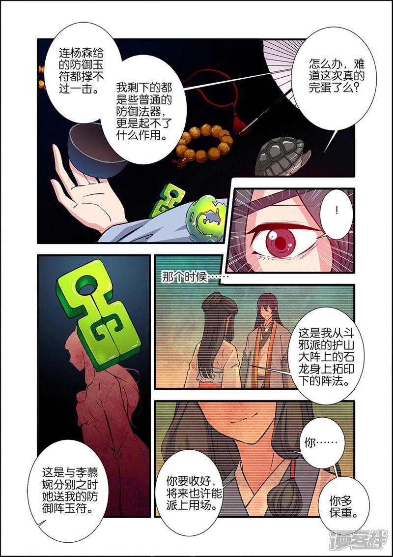 【仙逆】漫画-（第104话3）章节漫画下拉式图片-第3张图片