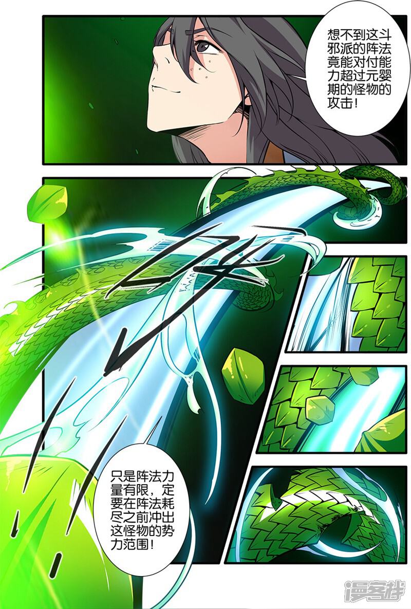 【仙逆】漫画-（第104话3）章节漫画下拉式图片-第5张图片