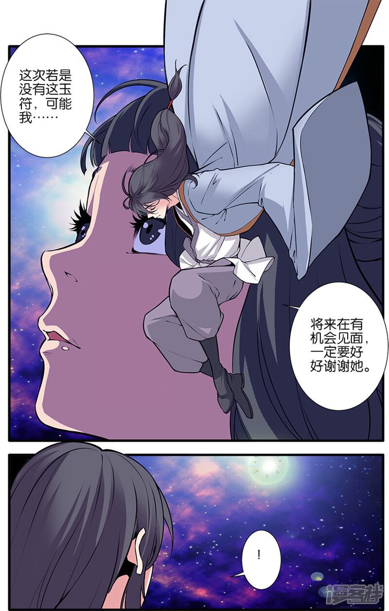 【仙逆】漫画-（第104话3）章节漫画下拉式图片-第8张图片