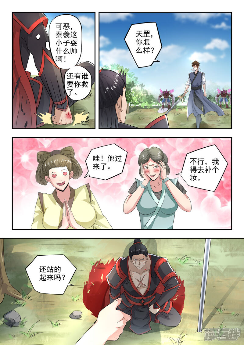 【神武之灵】漫画-（第135话 秦曦学狗叫！）章节漫画下拉式图片-第5张图片