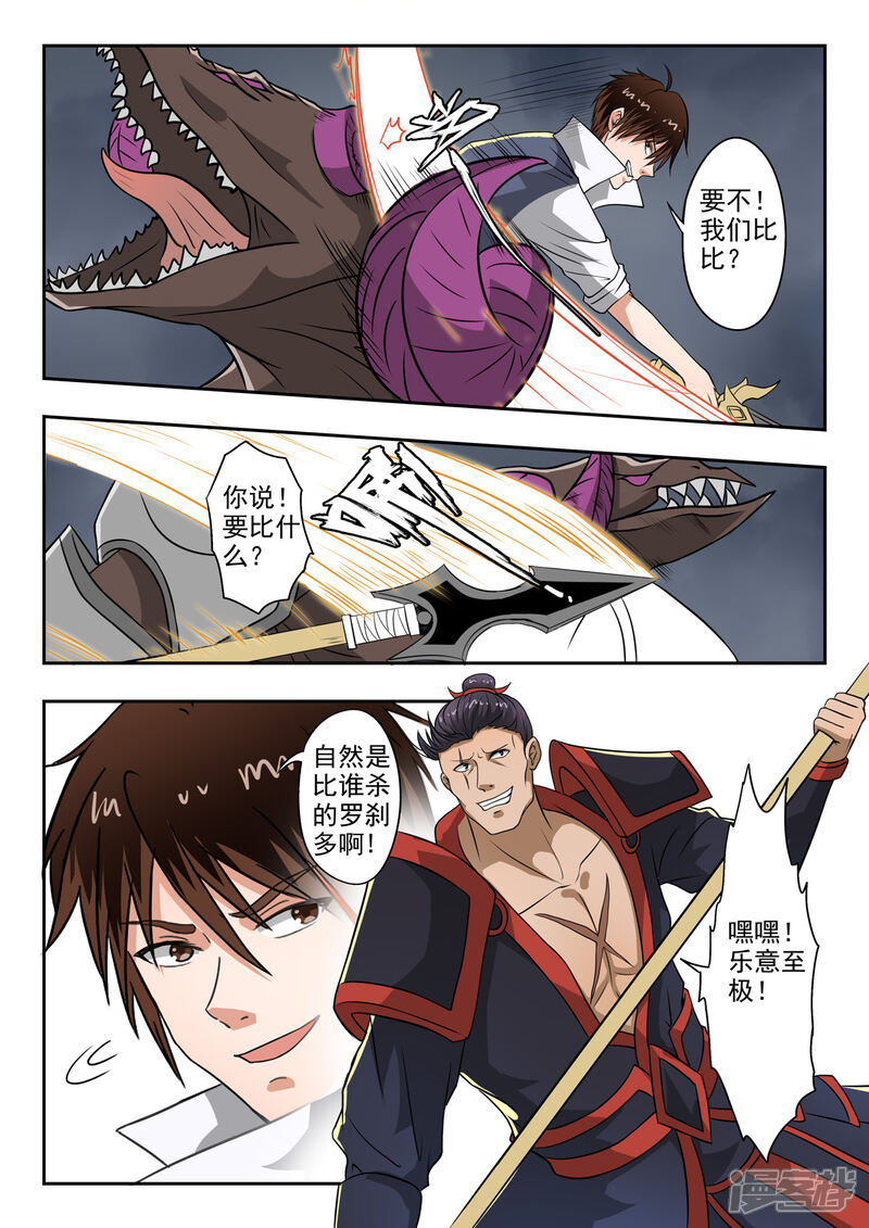 【神武之灵】漫画-（第135话 秦曦学狗叫！）章节漫画下拉式图片-第7张图片